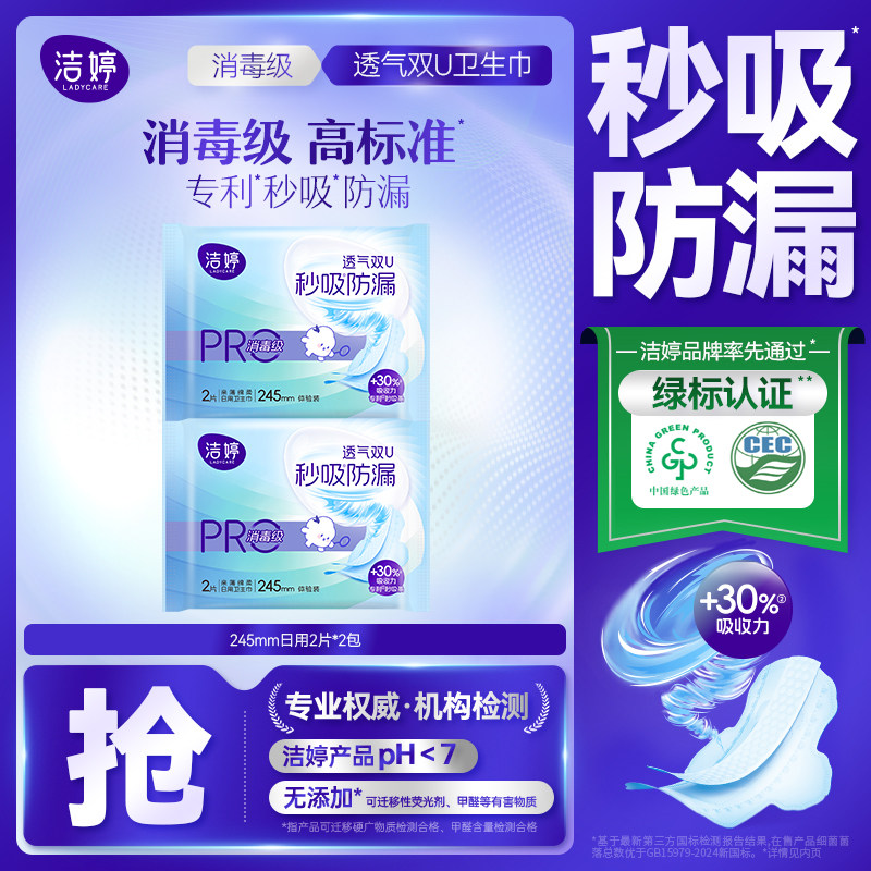 洁婷卫生巾消毒级透气超薄亲肤棉卫生巾
