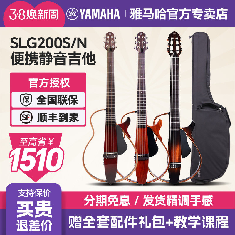 正品YAMAHA雅马哈静音吉他SLG200S便携民谣木琴演出带效果器200NW