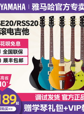 YAMAHA雅马哈电吉他RSE20元素级RSS20/02T咖啡机车Revstar左手琴