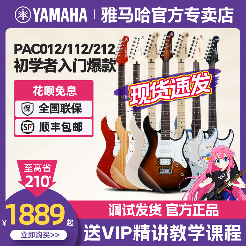 正品YAMAHA雅马哈电吉他PAC012初学者112V切单摇212V入门摇滚吉它