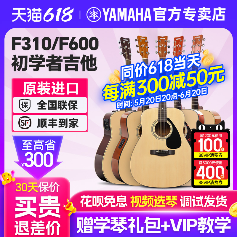 YAMAHA雅马哈民谣吉他F310/F600初学者入门新手学生男女弹唱自学 乐器/吉他/钢琴/配件 吉他-民谣吉他 原图主图