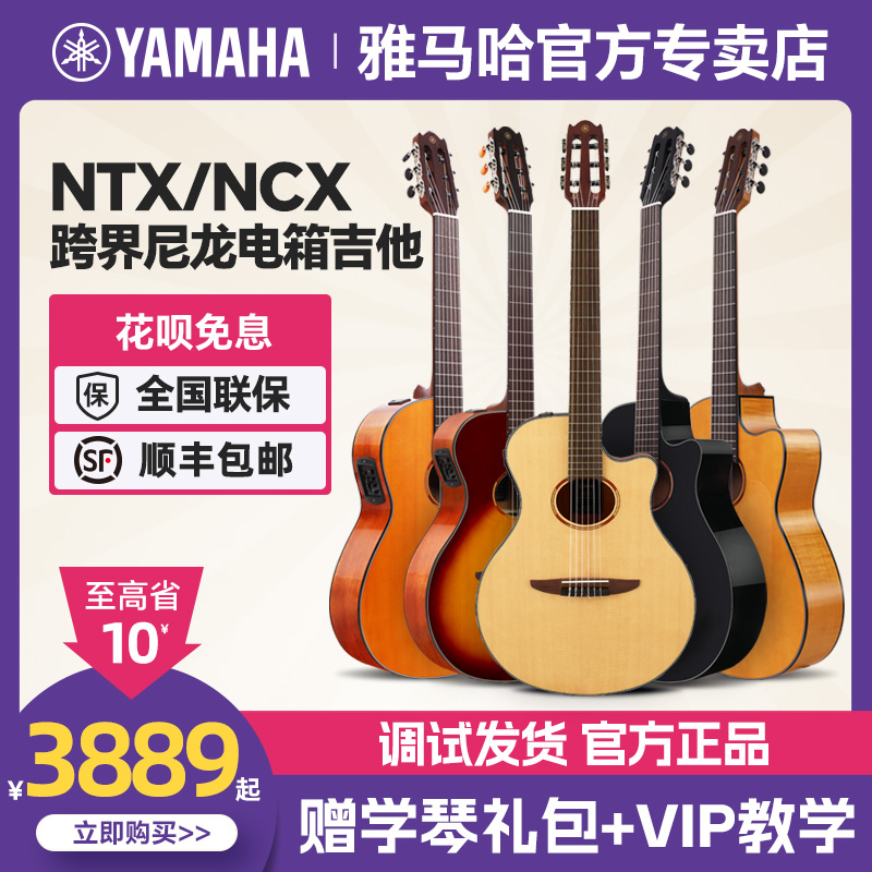 YAMAHA雅马哈跨界古典吉他NCX5日产全面单板NTX1/3尼龙弦电箱吉它