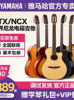 YAMAHA雅马哈跨界古典吉他NCX5日产全面单板NTX1/3尼龙弦电箱吉它