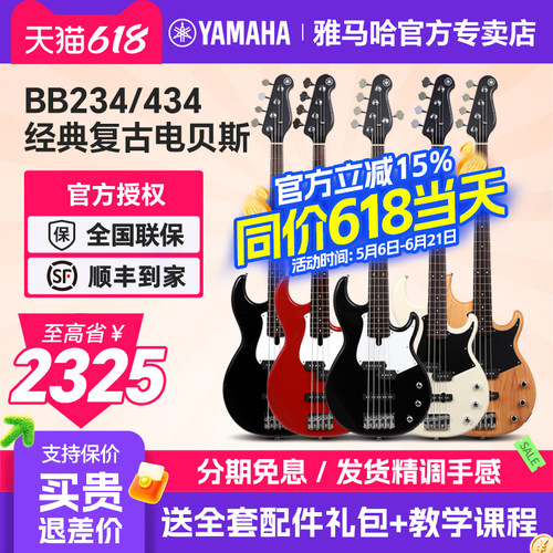 雅马哈电贝斯BB234专业低音初学