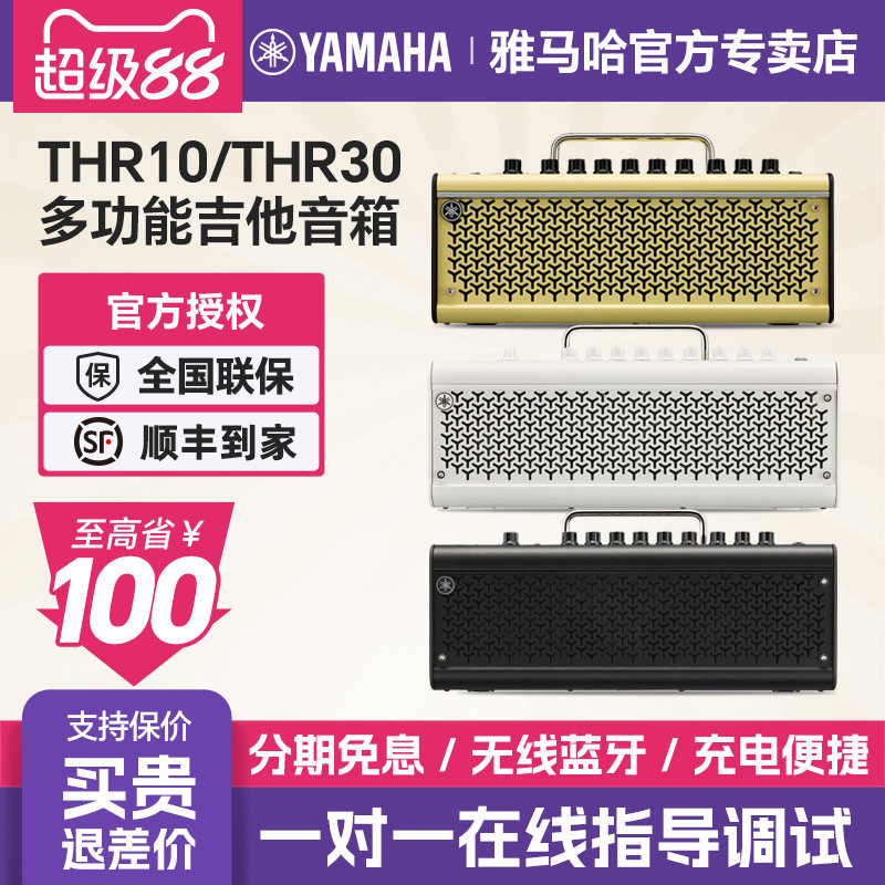 正品YAMAHA雅马哈THR10IIWL电吉他音箱30II充电蓝牙弹唱木响THR5A