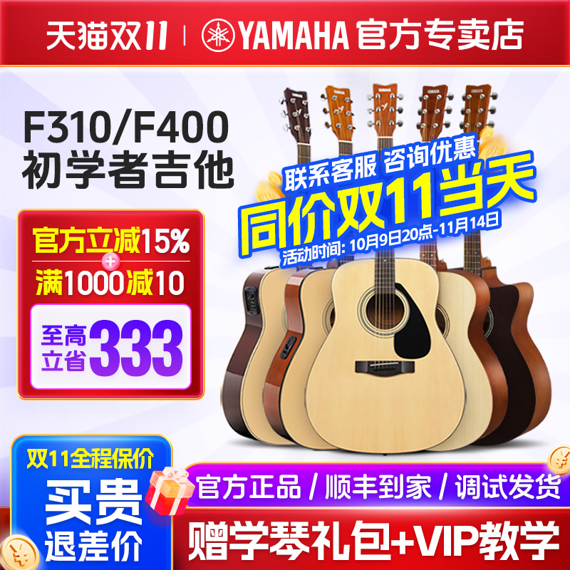 正品YAMAHA雅马哈吉他F310/FS400初学者入门民谣木女生电箱琴F600