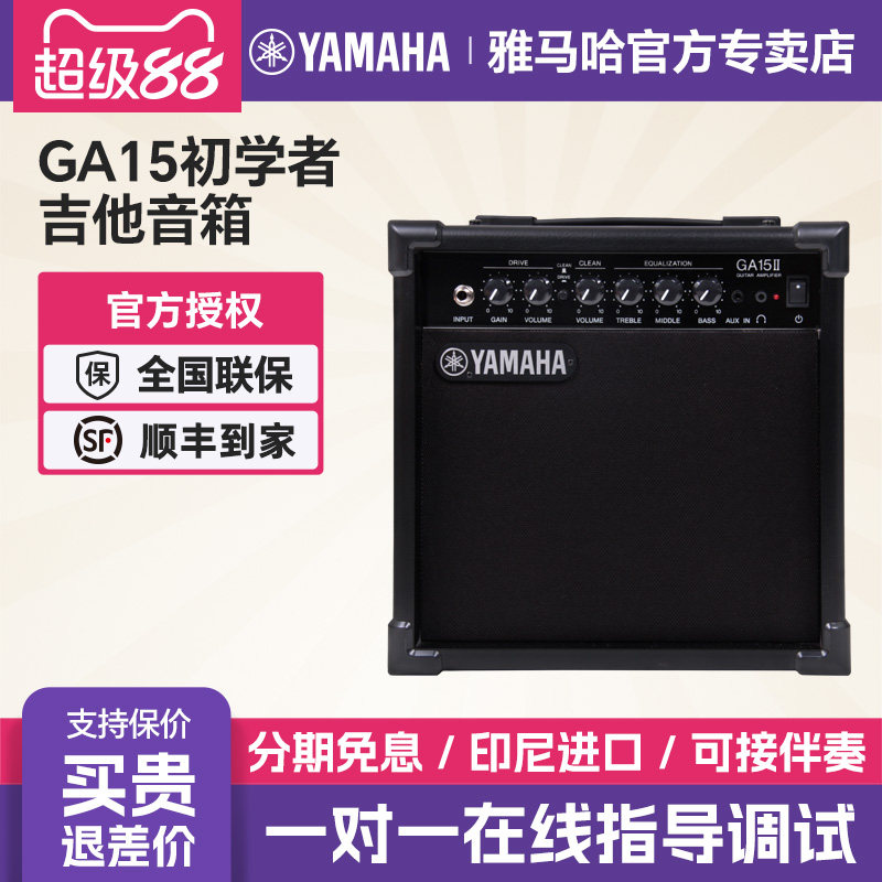 YAMAHA雅马哈吉他音箱GA15初学者练习专业失真摇滚可伴奏吉它音响