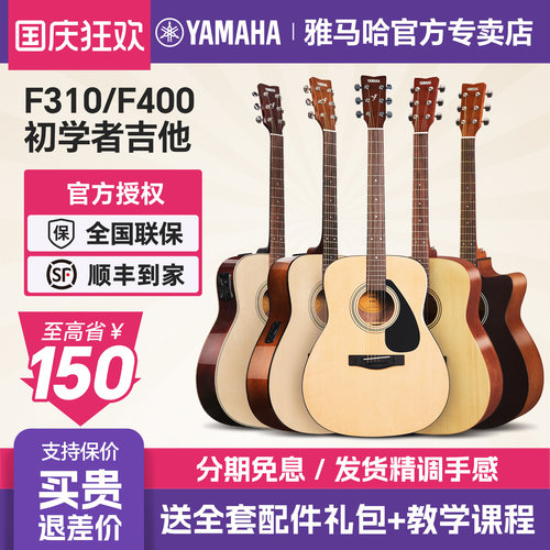 雅马哈F310初学者吉他送教学礼包