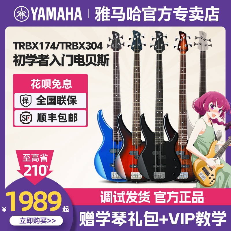 雅马哈TRBX174贝斯送全套豪礼