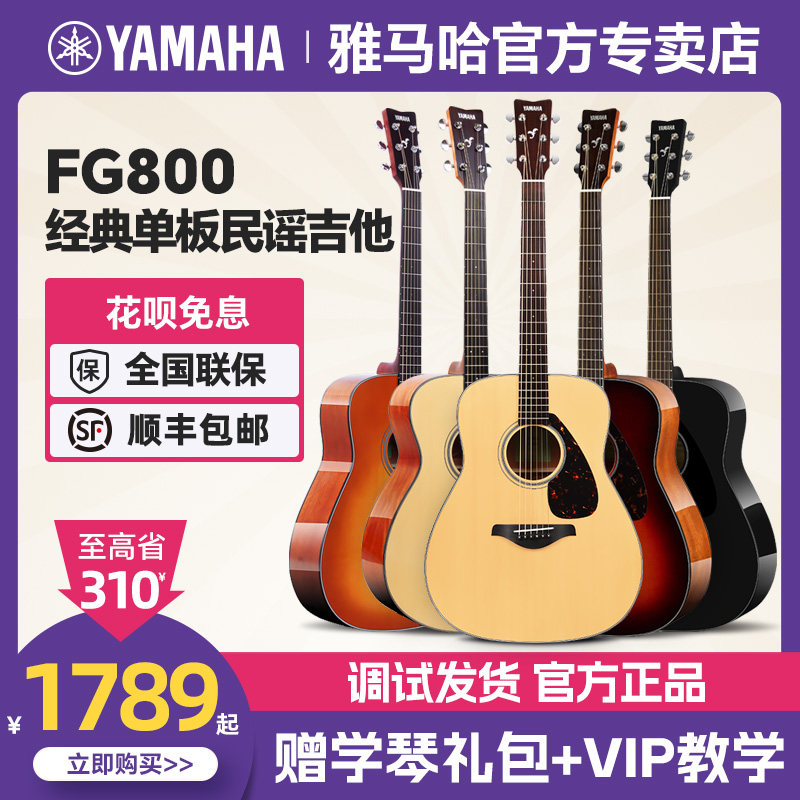 正品YAMAHA雅马哈FG800吉他FSX初学者面单板男女生指弹民谣木电箱
