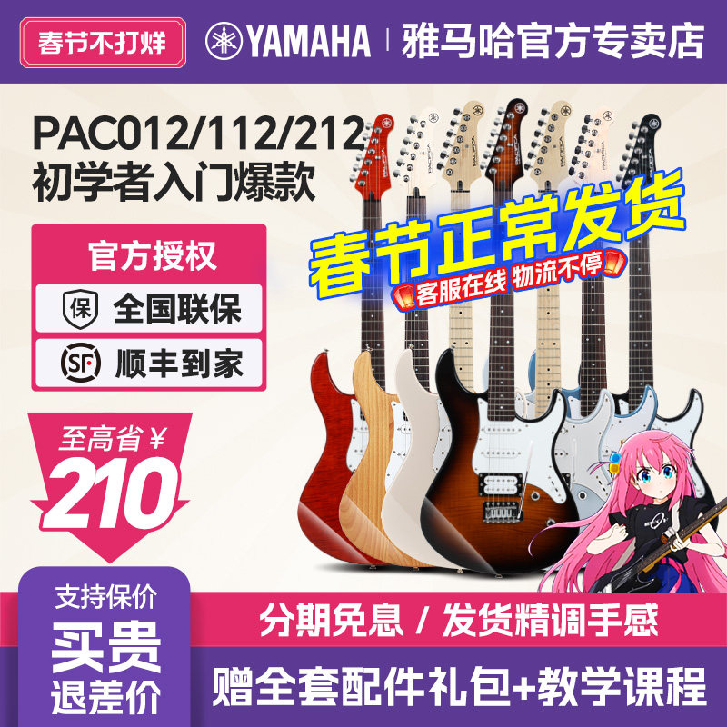 正品YAMAHA雅马哈电吉他PAC012初学者112V切单摇212V入门摇滚吉它
