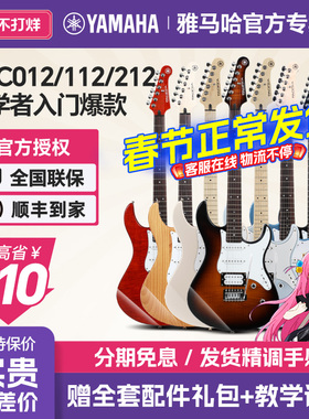 正品YAMAHA雅马哈电吉他PAC012初学者112V切单摇212V入门摇滚吉它