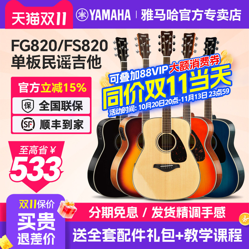 正品YAMAHA雅马哈FG820吉他面单板男女生指弹唱民谣演出木电箱琴