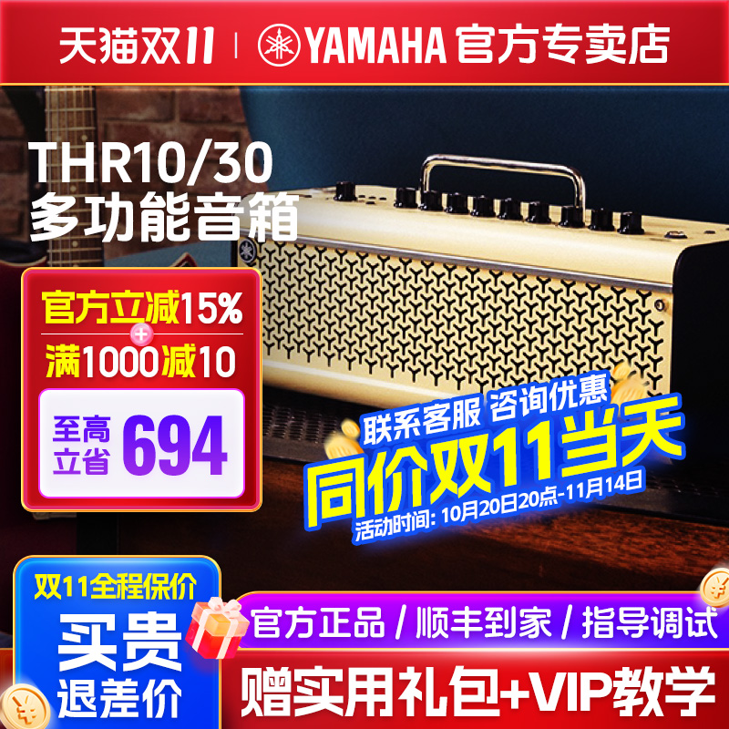 yamaha雅马哈THR多功能吉他音箱