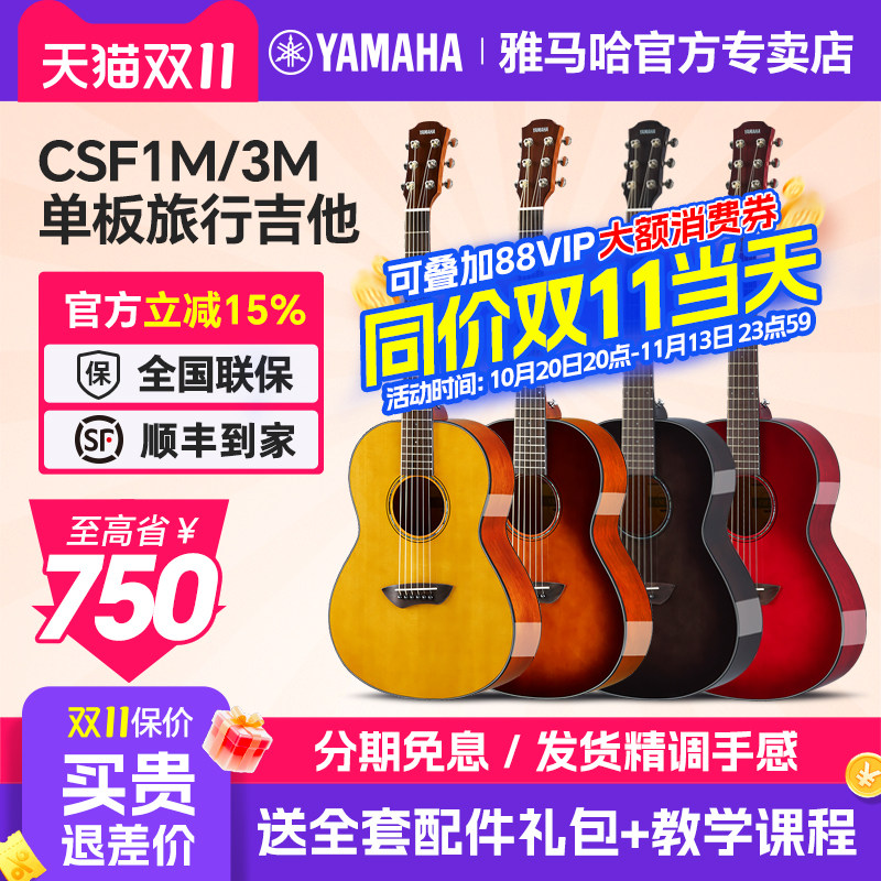 YAMAHA雅马哈吉他CSF3M/1M全面单板电箱儿童高级迷你便携小旅行琴