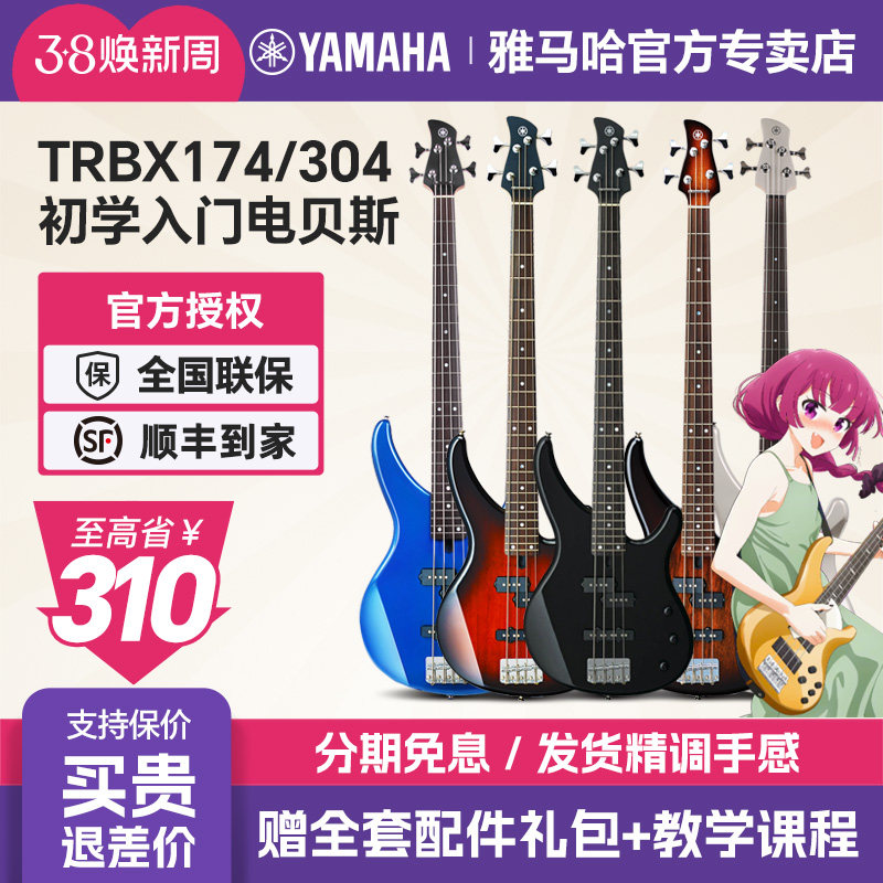正品YAMAHA雅马哈电贝斯TRBX174/304/504初学五弦被主动入门贝司