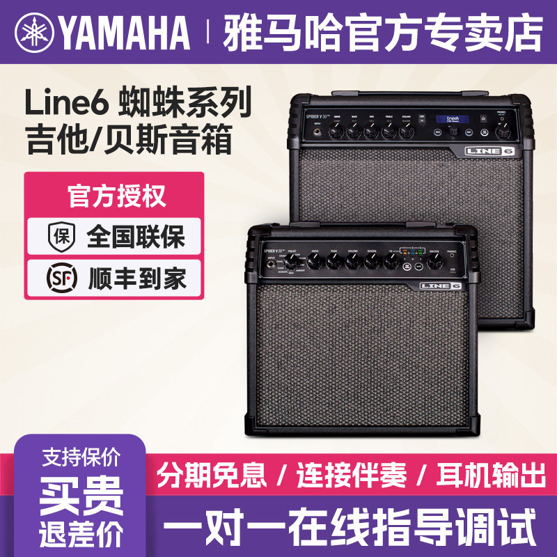 雅马哈Line6电吉他音箱数字Spider V 20/30蜘蛛内置效果器YAMAHA