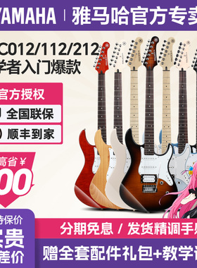 正品YAMAHA雅马哈电吉他PAC012初学者112V切单摇212V入门摇滚吉它