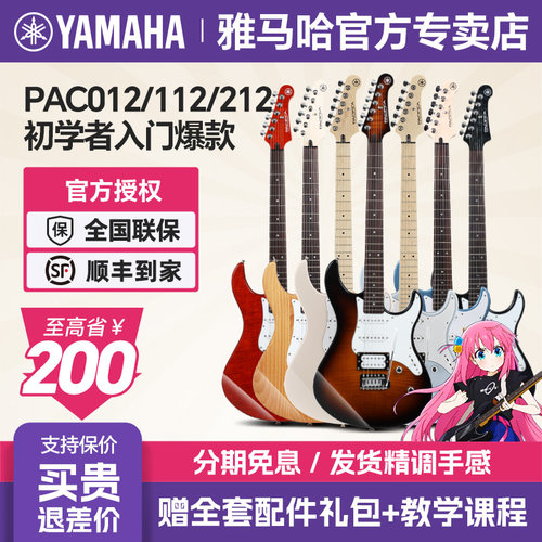 Yamaha雅马哈初学入门爆款电吉他
