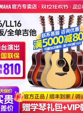 正品YAMAHA雅马哈LL16D吉他LS16全单板专业电箱LL6指弹唱木琴12弦