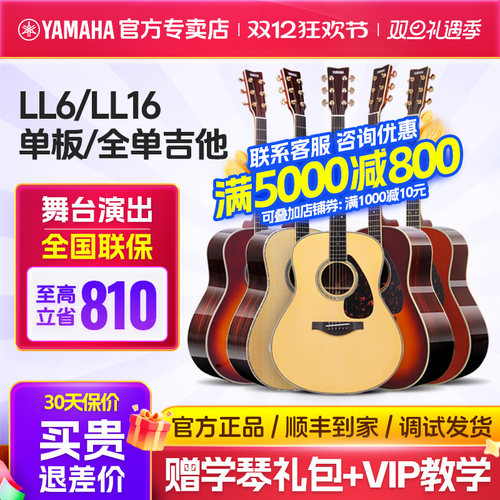 Yamaha雅马哈LL16全单电箱吉他