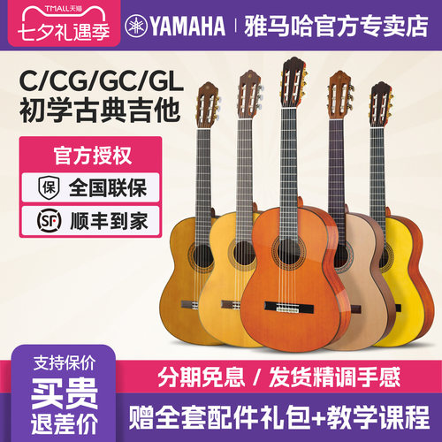 正品雅马哈古典吉他c40尼龙专业