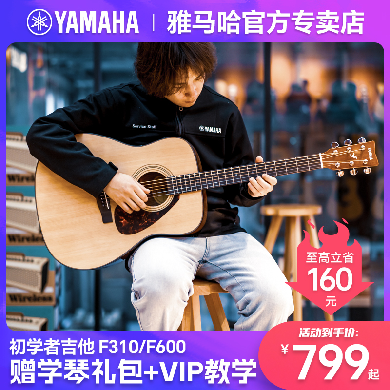 YAMAHA雅马哈民谣吉他F310/F600初学者入门新手学生男女弹唱自学 乐器/吉他/钢琴/配件 吉他-民谣吉他 原图主图