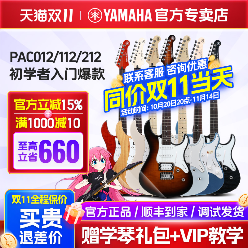 Yamaha雅马哈初学入门爆款电吉他