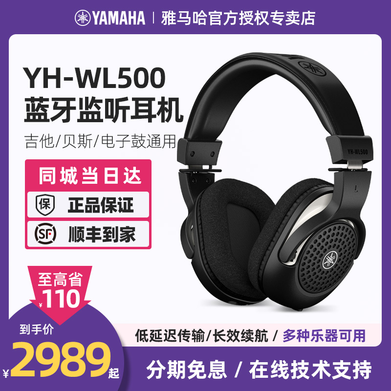 YAMAHA雅马哈监听耳机YHWL500蓝牙无线头戴式吉他贝斯电鼓电钢琴