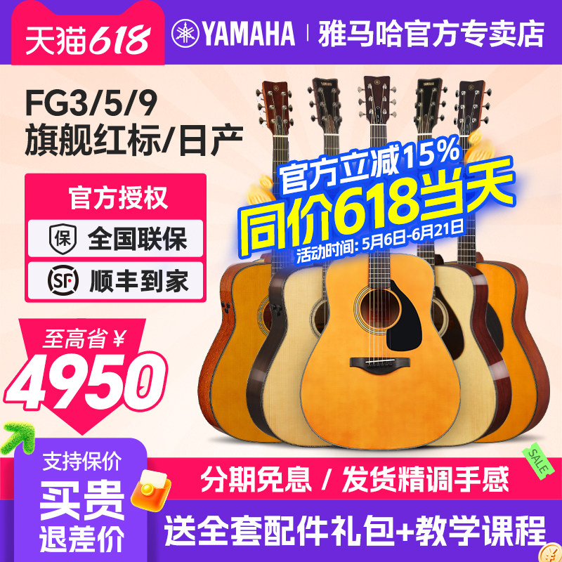 YAMAHA雅马哈红标吉他FG3/FS5全单板专业演出电箱琴高端升级日产