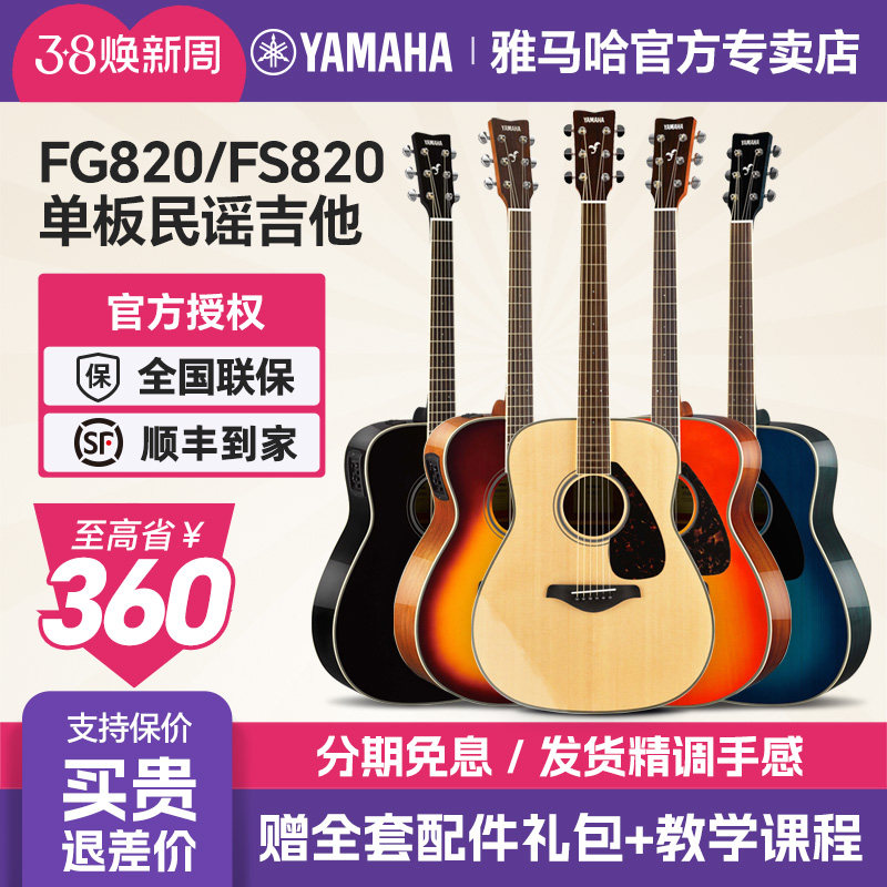 正品YAMAHA雅马哈FG820吉他面单板男女生指弹唱民谣演出木电箱琴