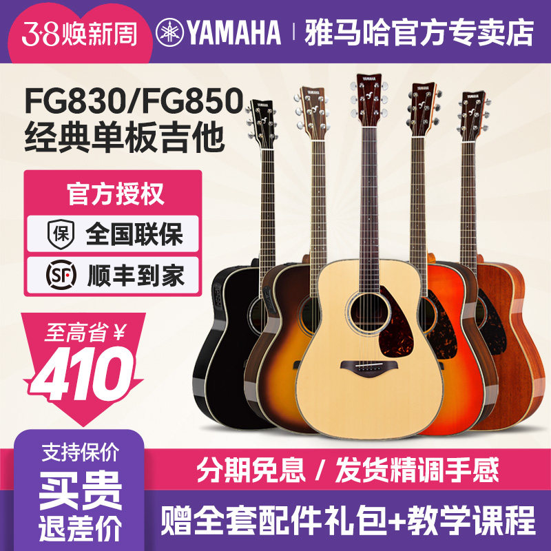 正品YAMAHA雅马哈FG830吉他面单板男女生FS850指弹唱民谣木电箱琴