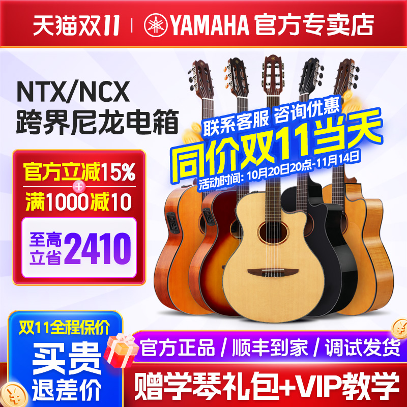 YAMAHA雅马哈跨界古典吉他NCX5日产全面单板NTX1/3尼龙弦电箱吉它