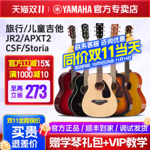 正品 雅马哈小吉他JR2S面单板34寸儿童旅行初学者APXT2电箱36寸CSF