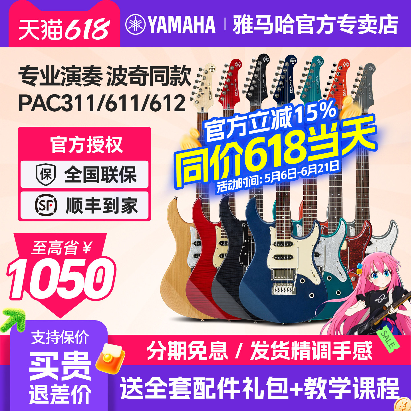 YAMAHA雅马哈电吉他PAC612单单双611波奇酱同款311初学入门太平洋