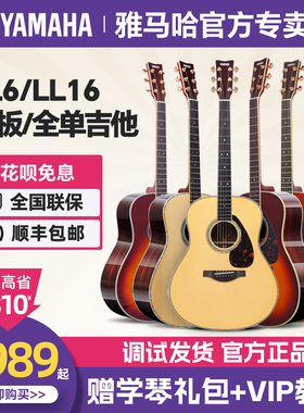 正品YAMAHA雅马哈LL16D吉他LS16全单板专业电箱LL6指弹唱木琴12弦