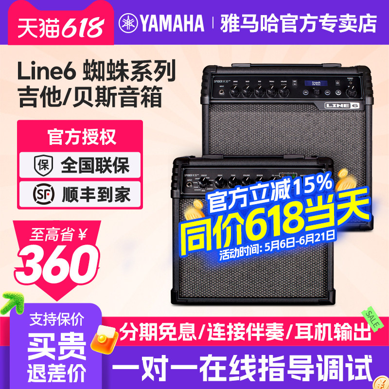 雅马哈Line6电吉他音箱数字Spider V 20/30蜘蛛内置效果器YAMAHA