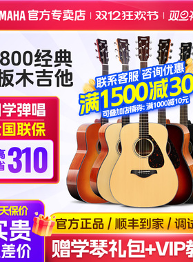 正品YAMAHA雅马哈FG800吉他FSX初学者面单板男女生指弹民谣木电箱