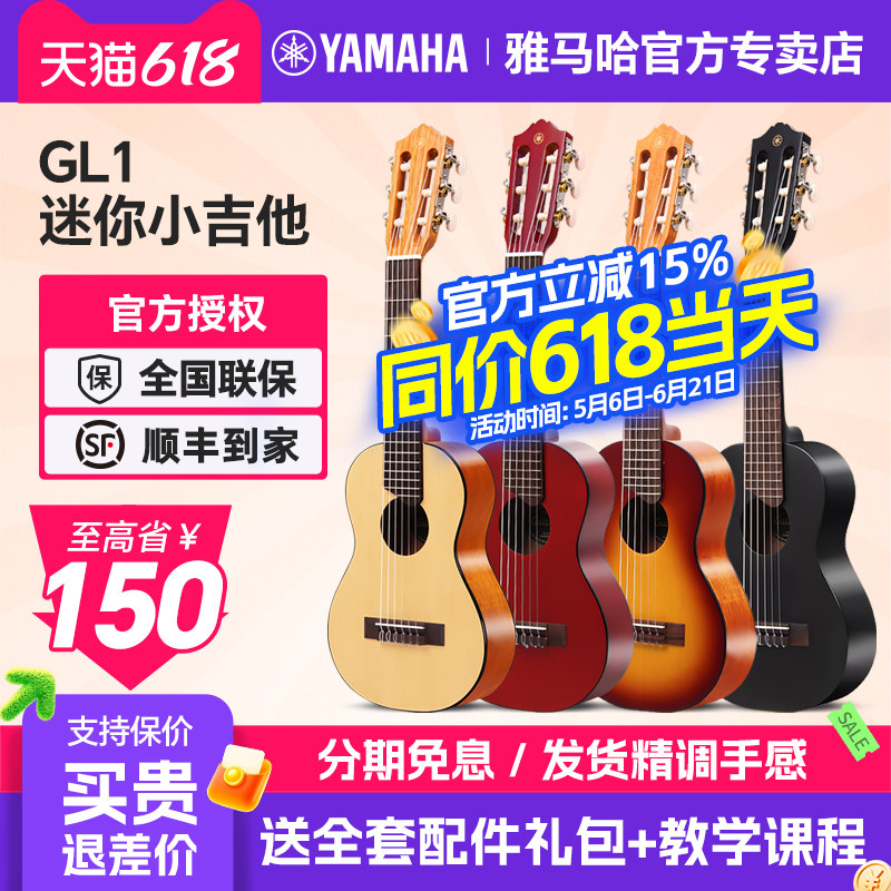 YAMAHA雅马哈GL1小吉他里里28寸迷你儿童古典旅行初学者尤克丽丽