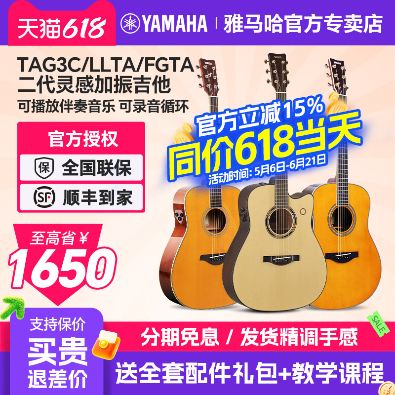 YAMAHA雅马哈加振吉他LLTA全单板专业演出自带效果电箱二代TAG3C