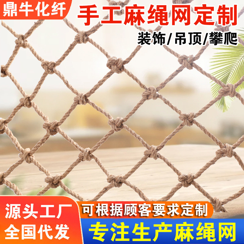 复古麻绳网酒吧吊顶隔断装饰黄麻网儿童安全攀爬网楼梯阳台防坠网