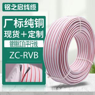 纯铜红白镀锡白色RVB平行线2电源线0.5/0.75/1/1.5平方电线芯