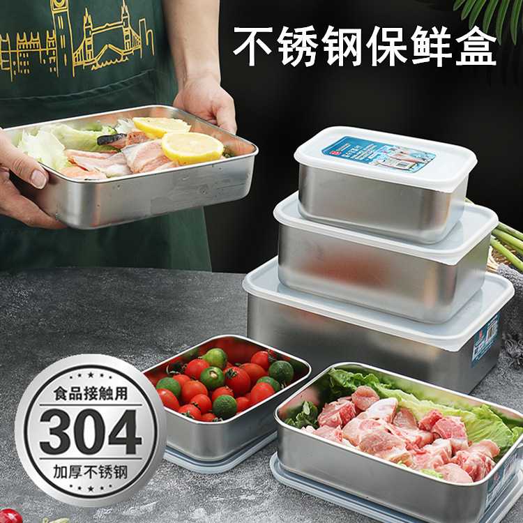 收纳盒304不锈钢保鲜盒日式便当食材速冻冷藏食品冷冻密封盒带盖