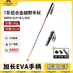 【工厂直销】登山杖7075彩超轻炫杖徒步登山越野越野铝合金折叠