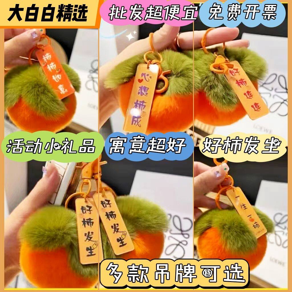 引流挂饰活动送礼品可爱防獭兔寓意好事发生钥匙扣毛绒小挂件