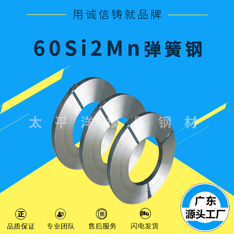 60Si2Mn弹簧钢板 高弹性硅锰弹簧锰钢带片60Si2Mn光精料 可加工
