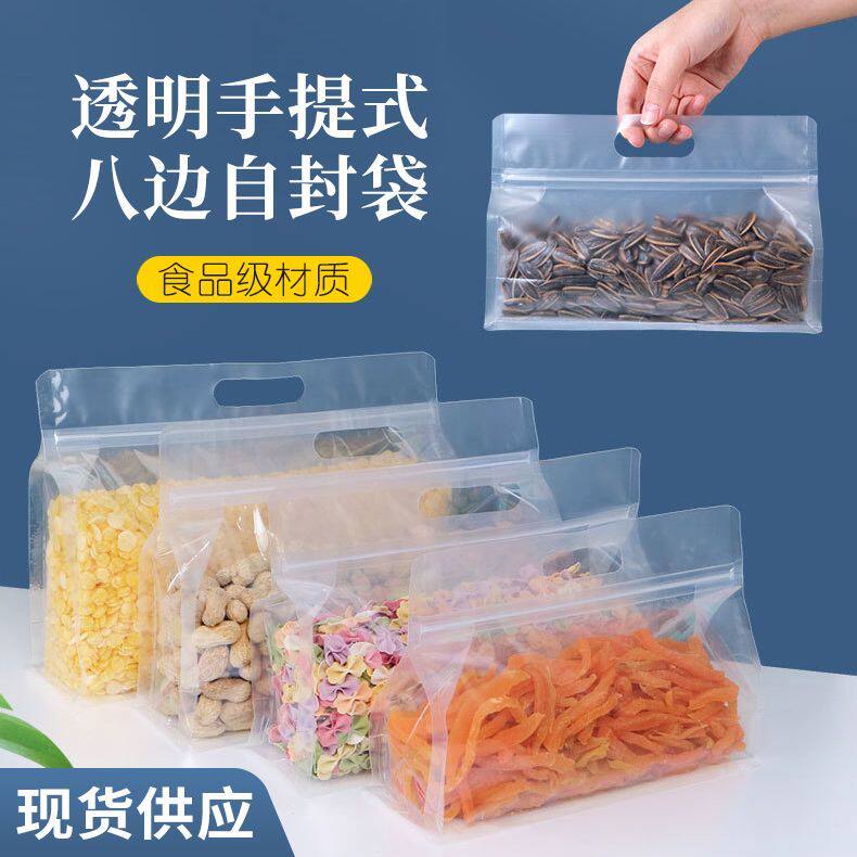透明八边封自立自封袋干果特产袋加厚零食包装袋密封袋手提袋