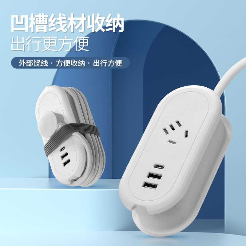 多功能便携旅行插座可收纳线usb插板桌面插线板排插板接线板插排