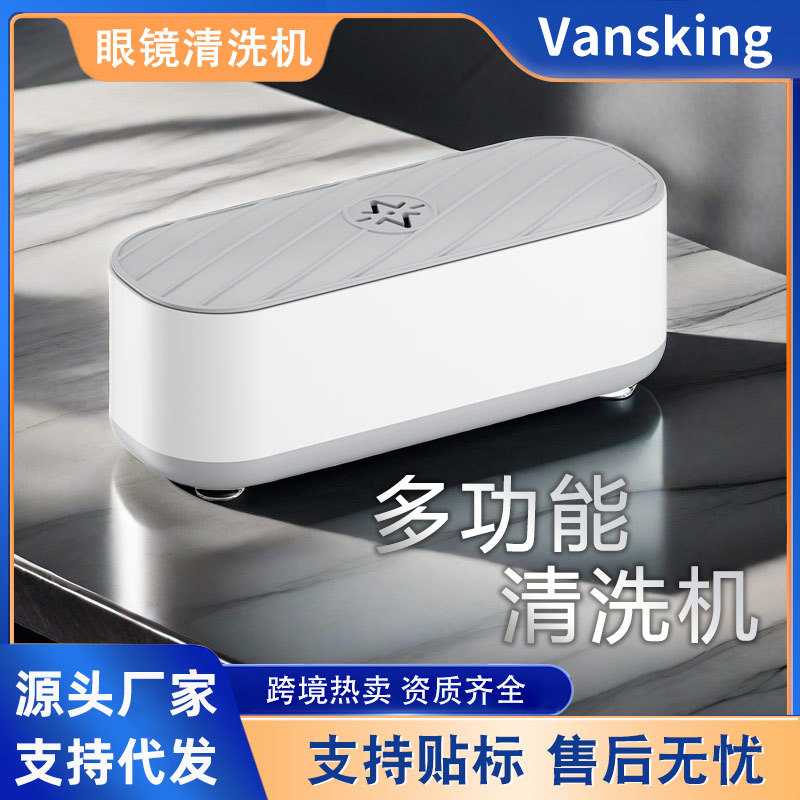 多功能清洗机家用眼镜清洁机器首饰便携自动清洁仪迷你震动清洁器