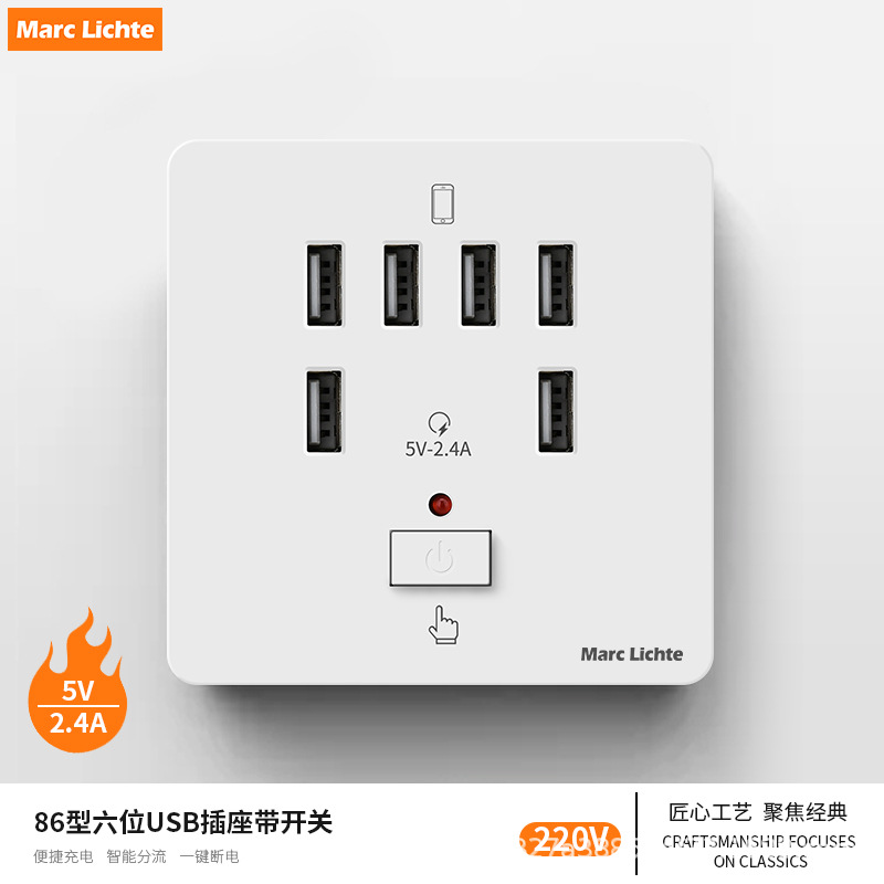 86暗装一开带USB插座多口22V转5V工地宿舍专用六位USB充电